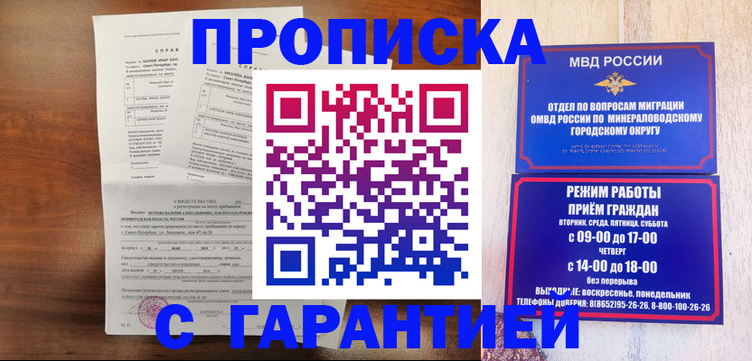 временная регистрация в Балтийске