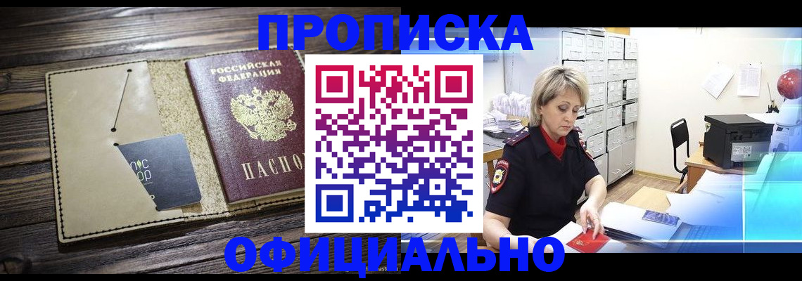 временная регистрация законно в Балтийске